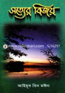Sotter Bijoy image
