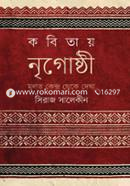 Kabitai Nrigosti Muloto Kendro theke dekha image