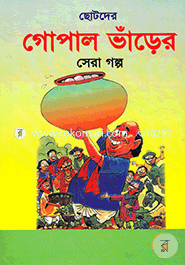 Chotoder Gopal Varer Sera Golpo image