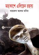 Mohakashe Alien Rahossho image