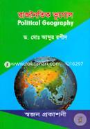রাজনৈতিক ভূগোল image