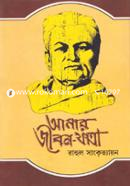 Amar Jibonjatra 5th Khondo image