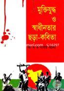 Muktijuddho O Sadhinotar Chora-Kobita image