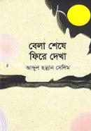 Bela Sheshe Fire Dekha image