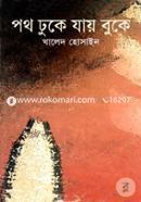 Poth Dhuke Jay Buke image