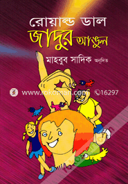 Jadur Angul (The Magic Finger) image