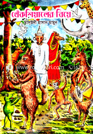 Khekshialer Biye image