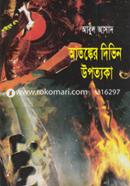 Saimum Series 57 : Atongker Dibhin Upotokka image