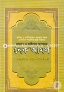 Quran O Hadiser Aloke Nek Amol image