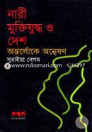 Nari, Muktijuddo O Desh Ontorloke Onneyshon image