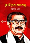 Chotoder Bangobandhu image