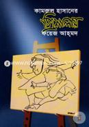 Kamrul Hasaner Chitroshalar image