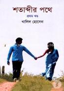Shotabdir Pothe -1st Part image