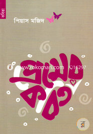 Premer Kobita image