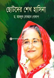 Chotoder Sheikh Hasina image