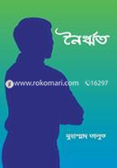 নৈর্ঋত image