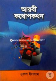 আরবী কথোপকথন image