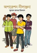 অপারেশন নীলাঞ্জনা image