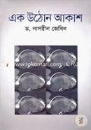 Ek Uthon Akash image
