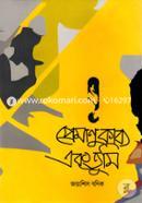 Premanukabbo Abong Tumi image