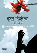 Dhusor Nirjonata image