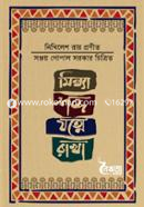 Mittha Shabda Zatne Rakha image