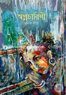 Shopnocharini image