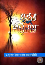 Mirtur Bichanay image