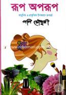 Rup Oporup image