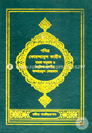 Ma'areful Quran 1st Prat image