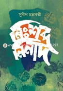 Nishobdho Ninad image