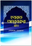 Hazrat Abubokor Rh: image