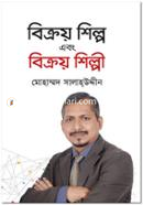 Bickroy Shilpo O Bickroy Shilpi image