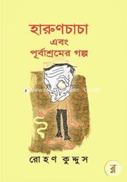 Harun Chacha Ebang Purbashramer Galpo image