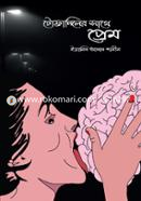 Tofraniler Sathe Prem image