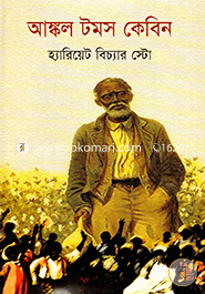 Uncle Toms Cabin image