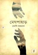 Meghpahar image