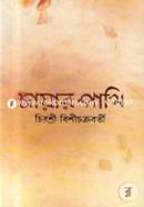 Chayar Pakhi image