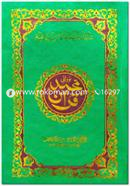 Nurani Quran Sharif (17No.-Offset Rongin-Fency-Kolikata-12 Chotori-Dimai Size) image