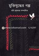 Muktijuddher Golpo image