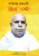 Kantibondhu Brahmachari Jibon O Dorshon image