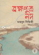 ব্রহ্মপুত্র নদ image