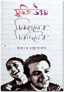 Suchitra Uttam Chirokaler Chirodiner image