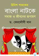 Unish Shotoker Bangla Natoke Shomaj O Jiboner Rupayan image