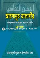 Ahsanut Tafasir-1st Para image