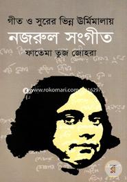 Geet O Shurer Vinno Urmimalay Nazrul Shonggeet image