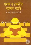 Somaj O Rajniti Goveshona Poddhoti image