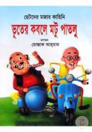 Chotoder Mojar Kahini: Vuter Kobole Motu Pattlu image