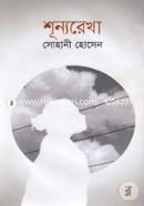Shunnorekha image