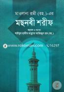 Mochonobi Shorif (1st And 2nd Part) (Bangla Onubad O Bbakkha) image